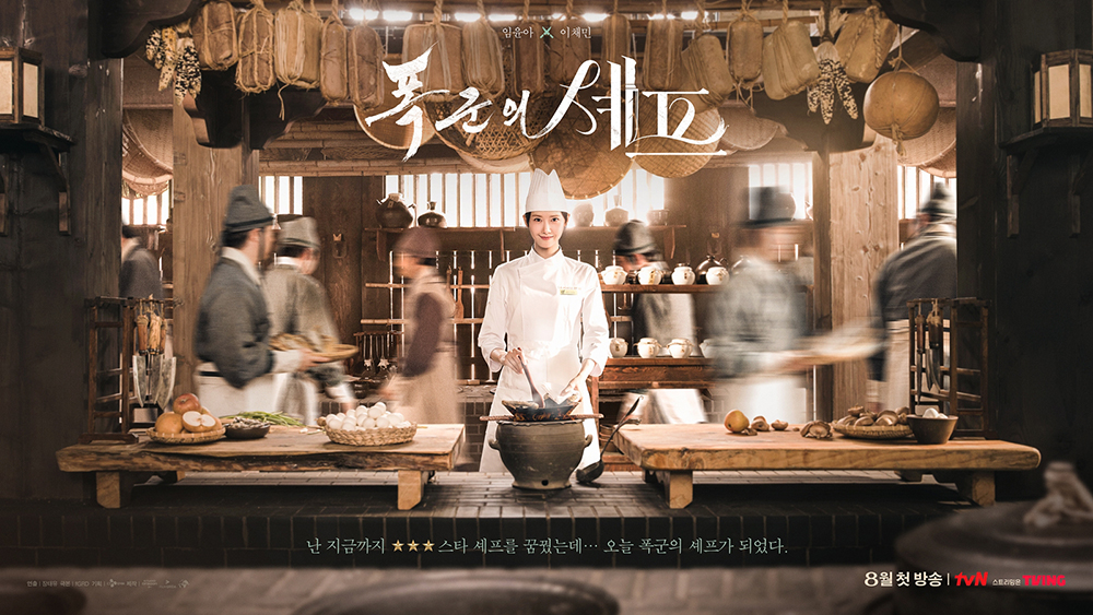 폭군의 셰프