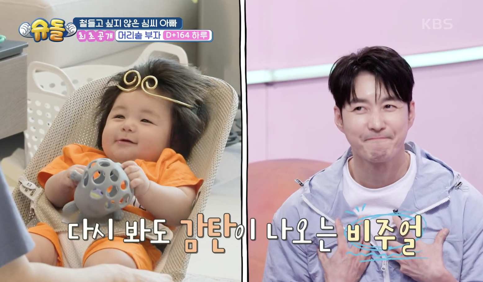 슈퍼맨이 돌아왔다 캡처