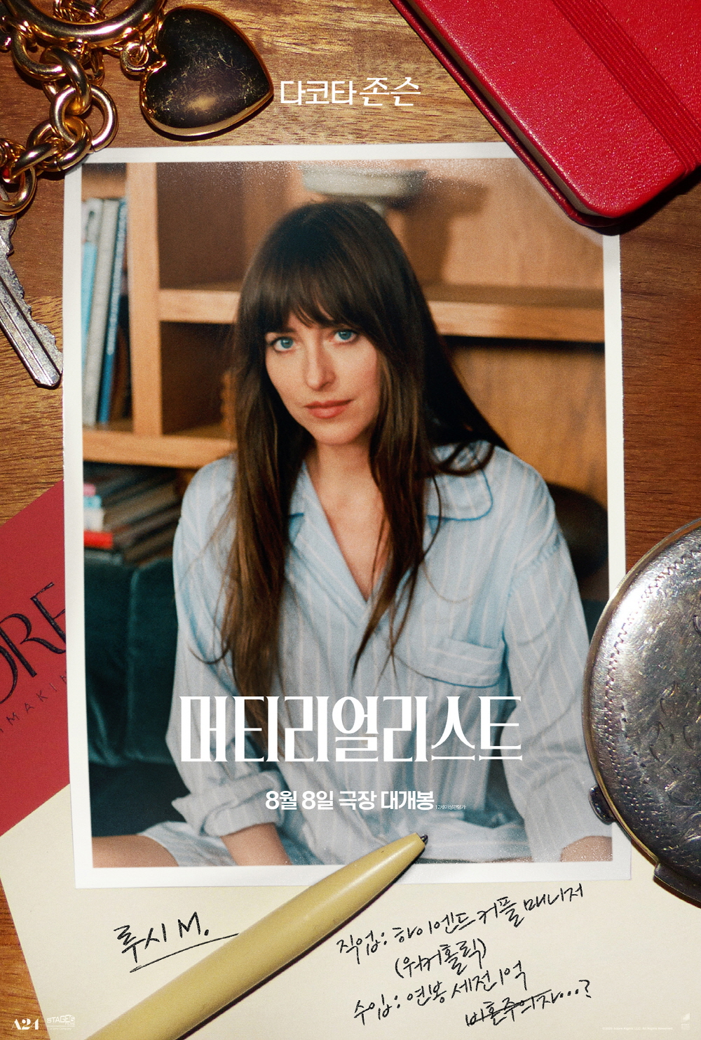 머티리얼리스트