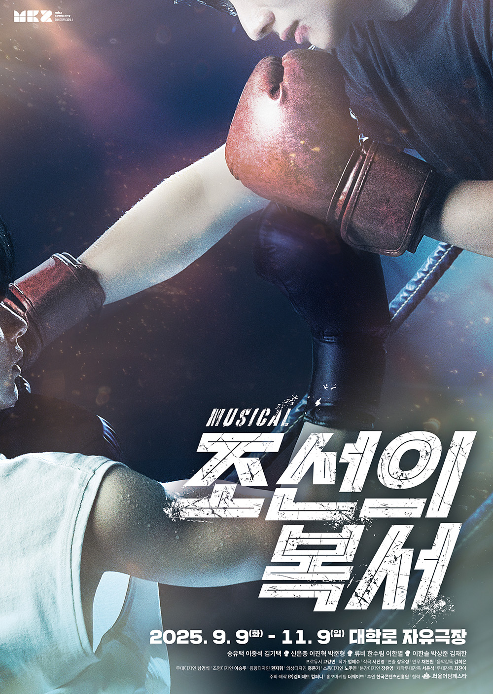 조선의 복서