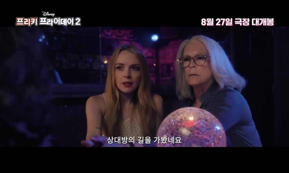 프리키 프라이데이 2