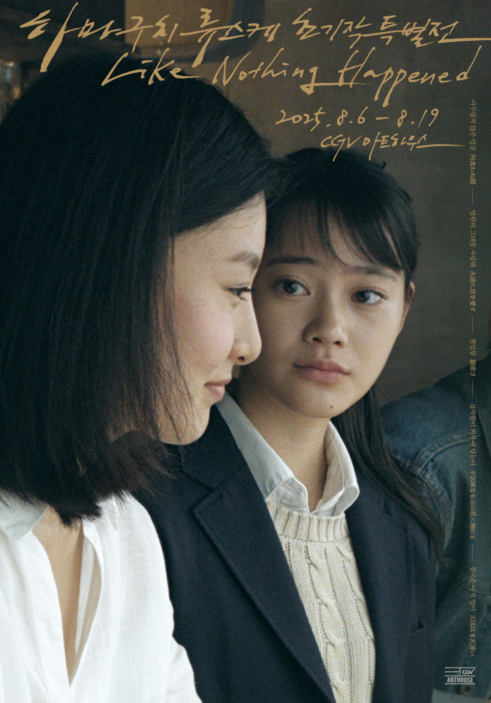 하마구치 류스케 초기작 특별전