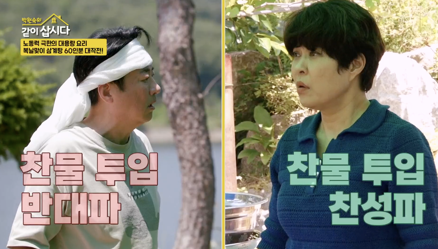 박원숙의 같이 삽시다 캡처