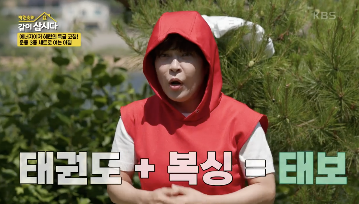 박원숙의 같이 삽시다 캡처