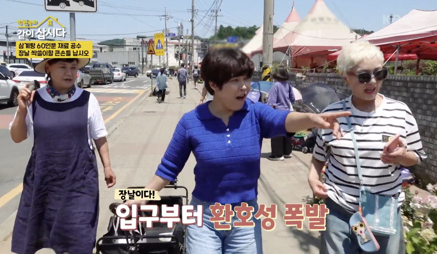 박원숙의 같이 삽시다 캡처