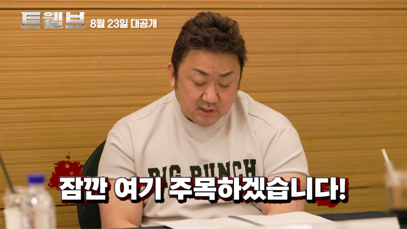 '트웰브' 대본리딩 현장