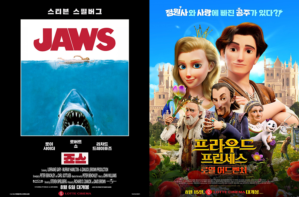 죠스,  프라우드 프린세스: 로열 어드벤처