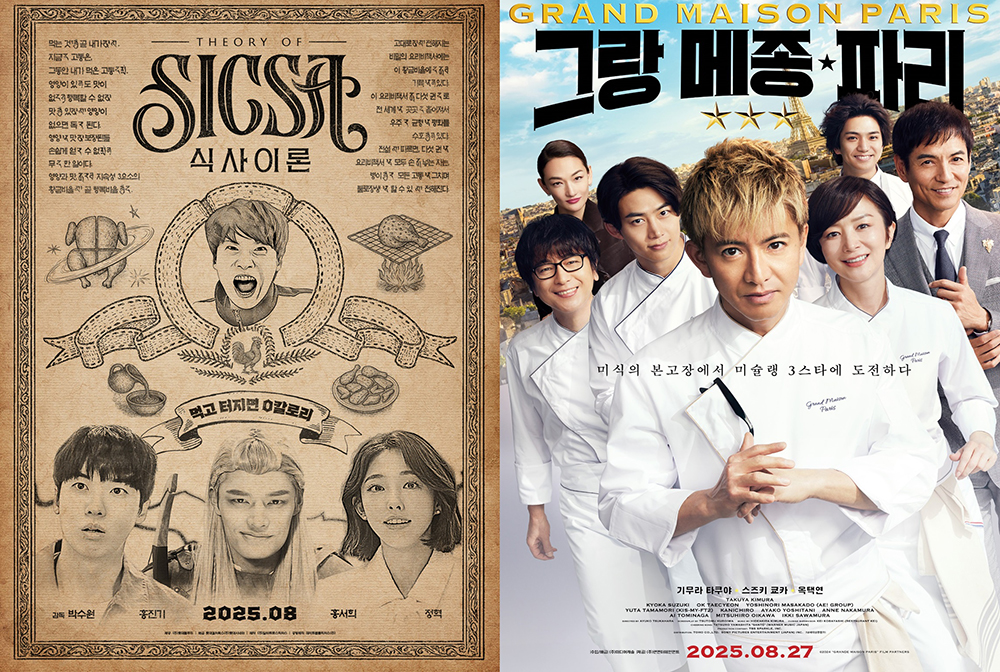 식사이론,  그랑 메종 파리