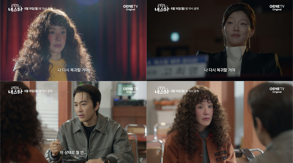  ‘금쪽같은 내 스타’ 