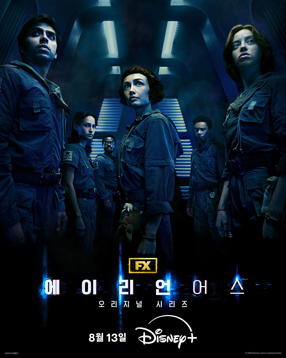 에이리언: 어스