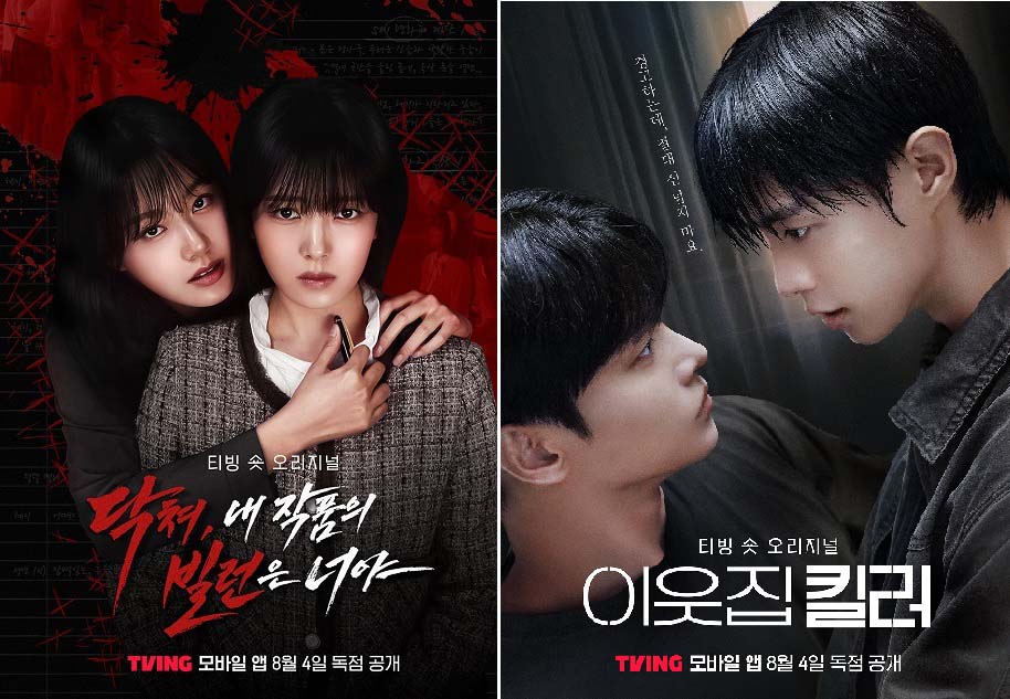 ‘티빙 숏 오리지널'(TVING Short Original)