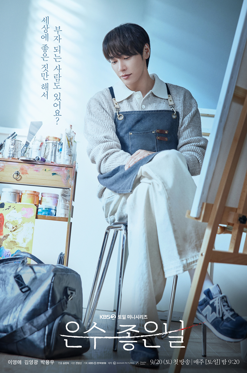 은수 좋은 날