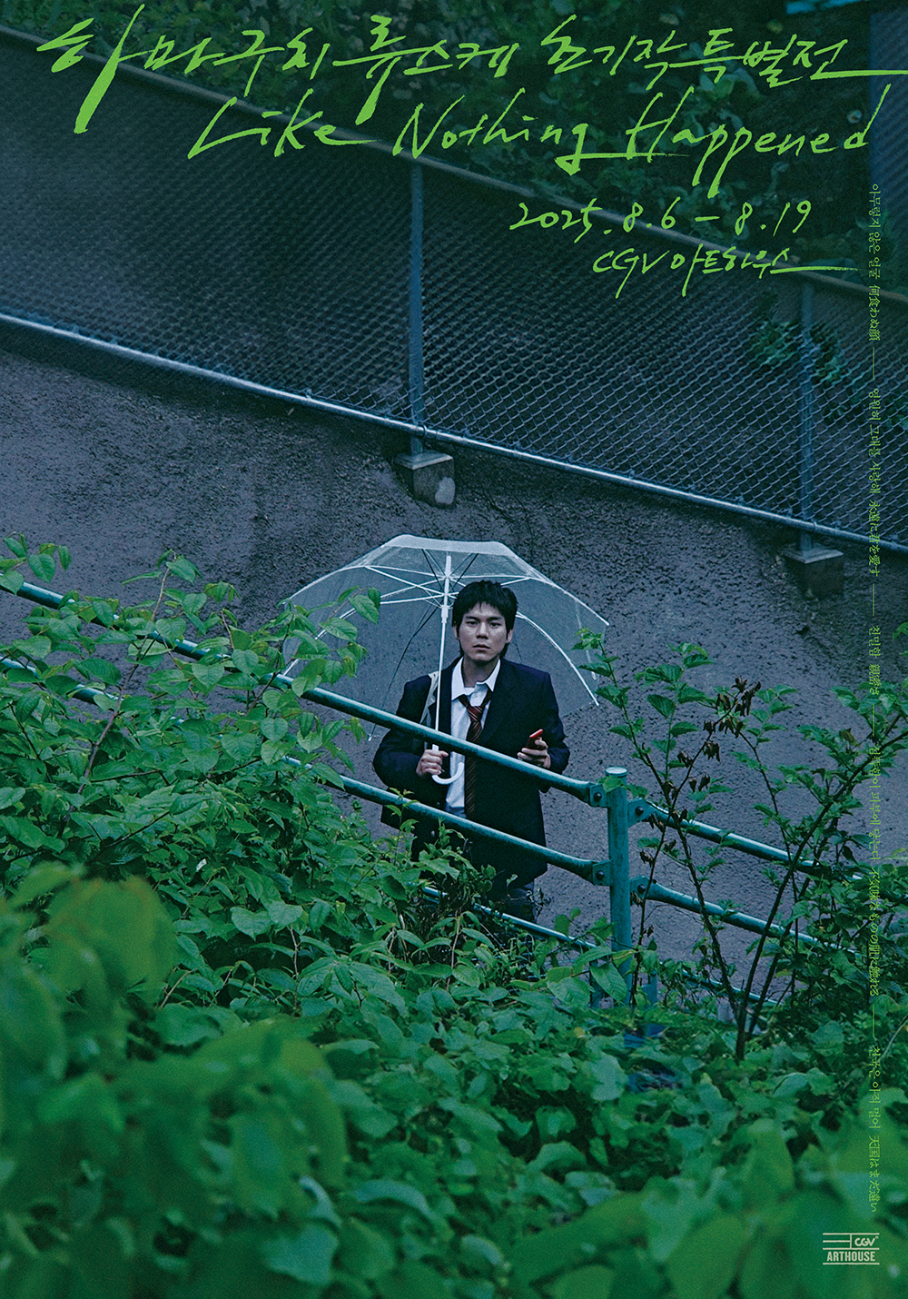 하마구치 류스케 초기작 특별전