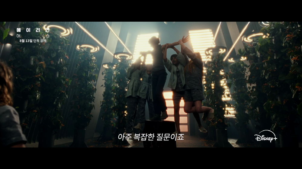 에이리언: 어스