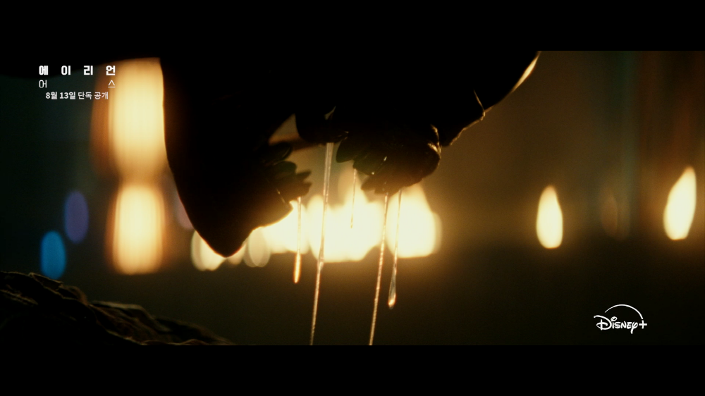 에이리언: 어스