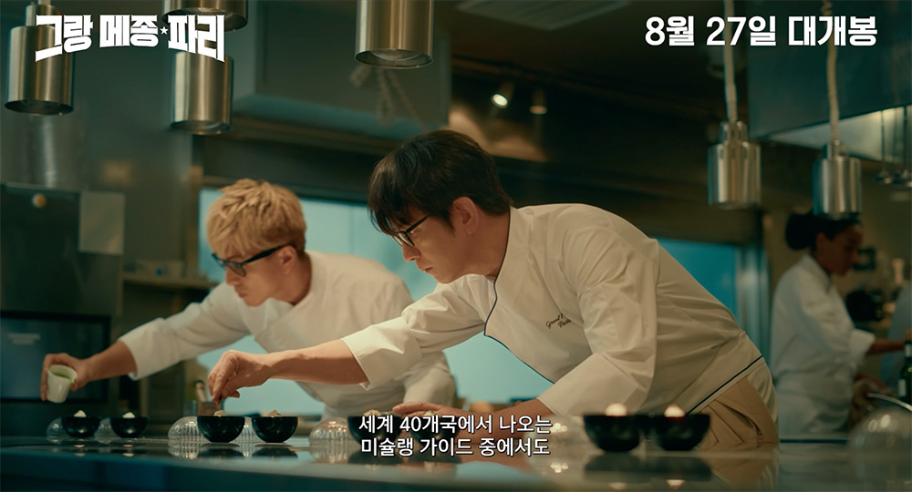 그랑 메종 파리