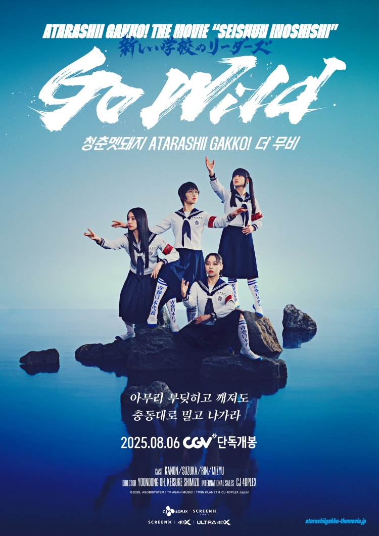 청춘멧돼지 아타라시이 각코! 더 무비