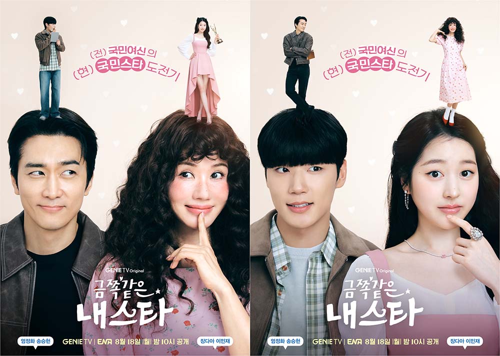  ‘금쪽같은 내 스타’ 