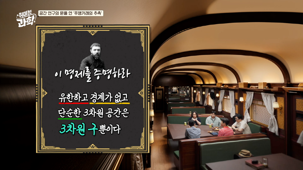 EBS 1TV <취미는 과학>