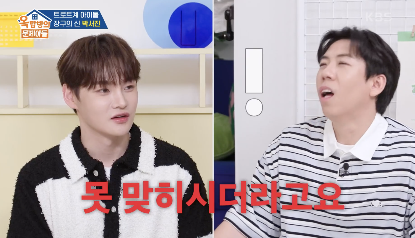 옥탑방의 문제아들 캡처