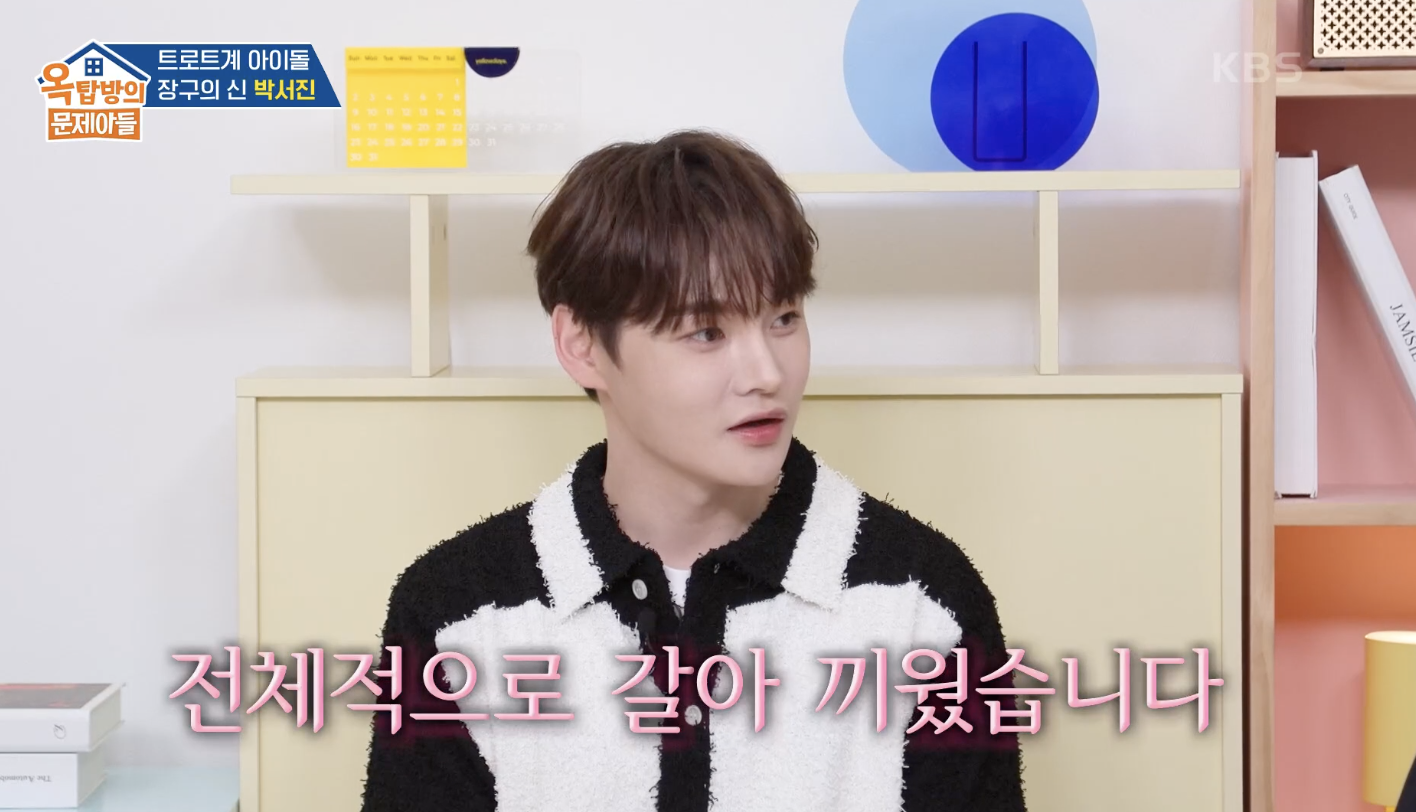 옥탑방의 문제아들 캡처
