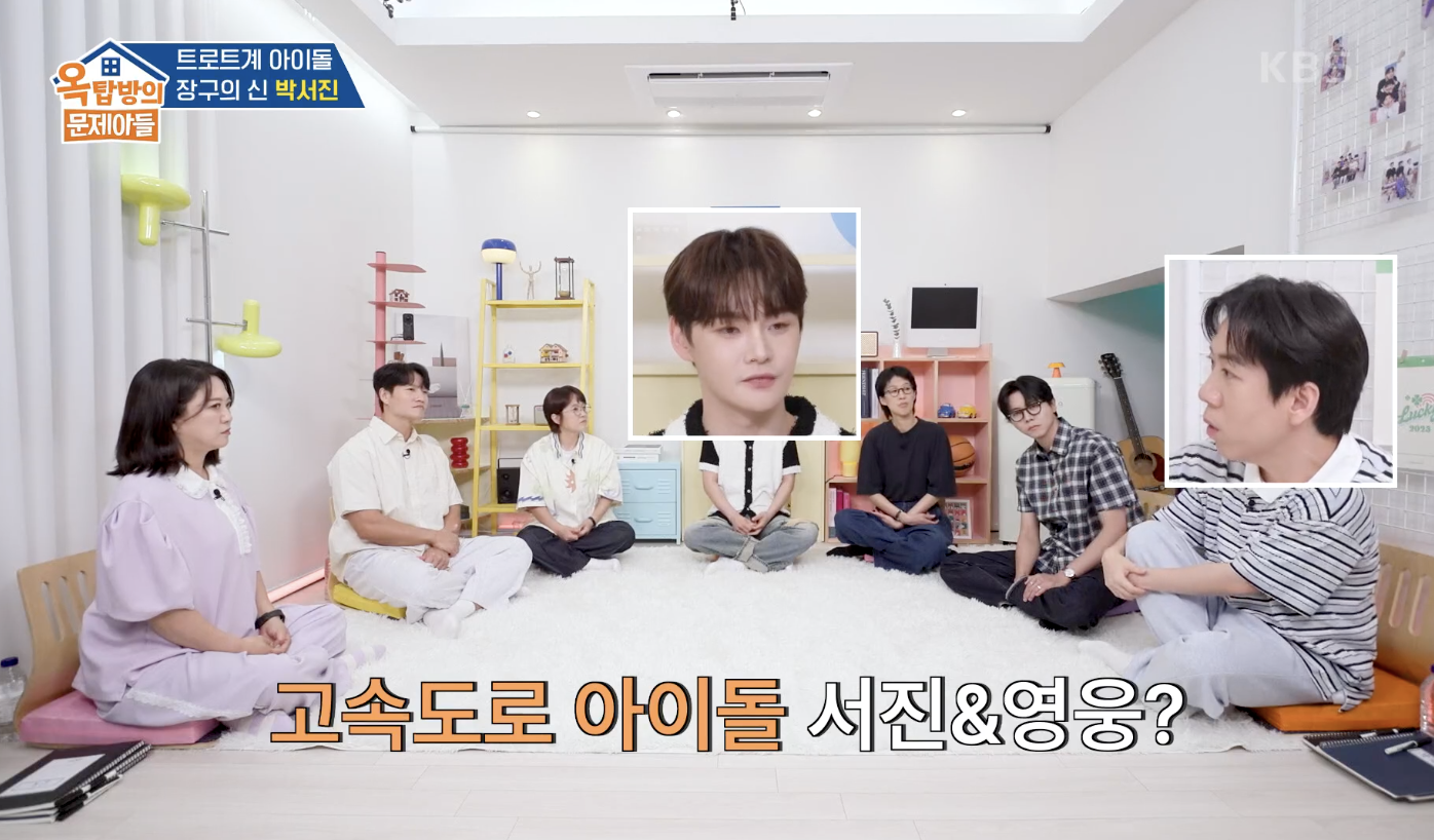옥탑방의 문제아들 캡처
