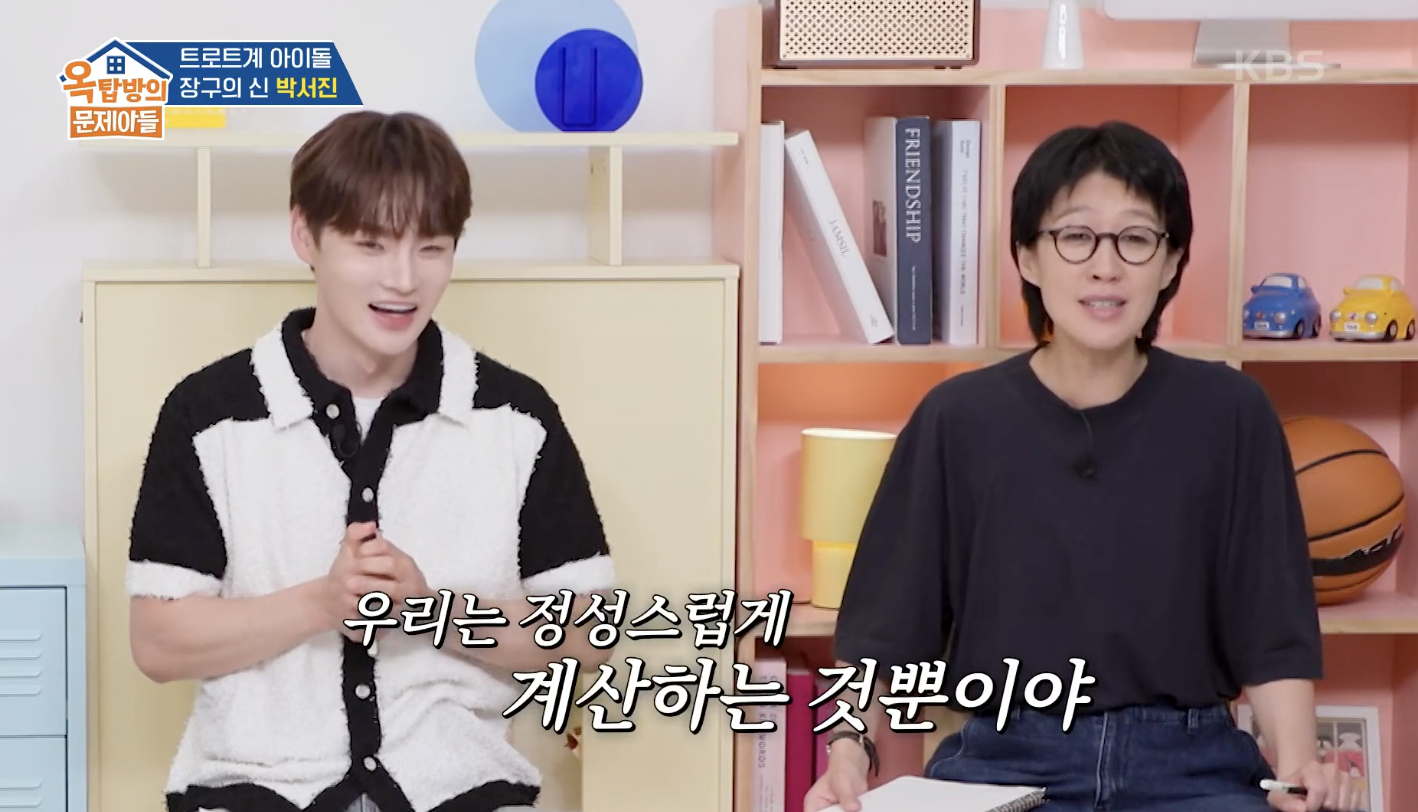 옥탑방의 문제아들 캡처