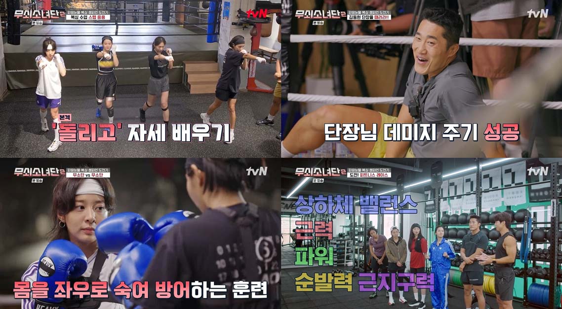 무쇠소녀단