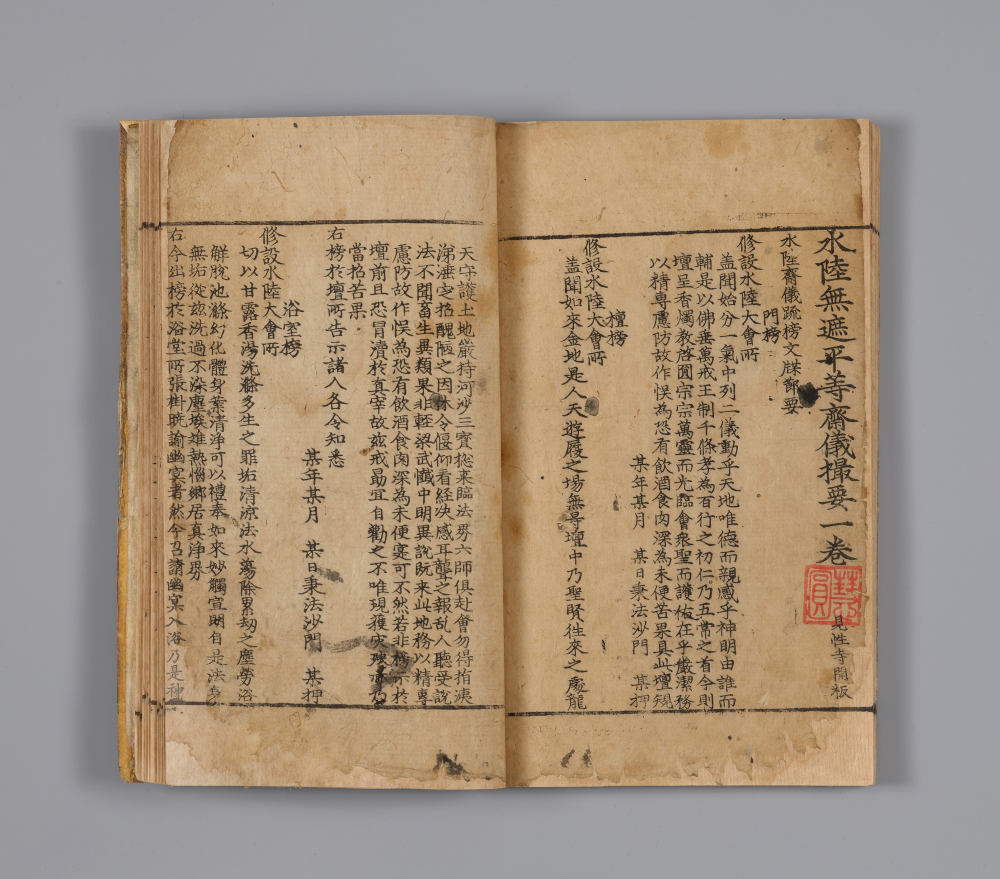 수륙무차평등재의촬요