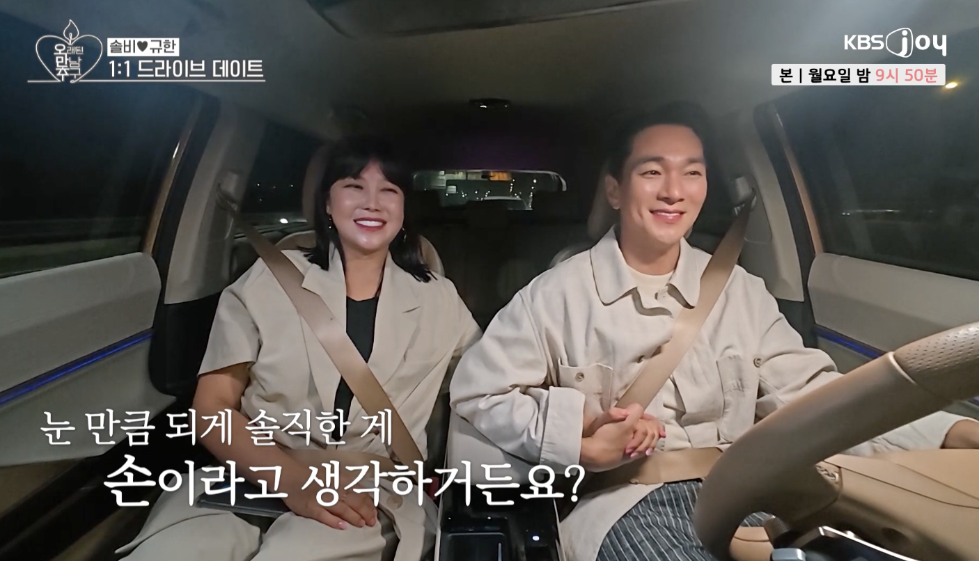 오래된 만남 추구 캡처