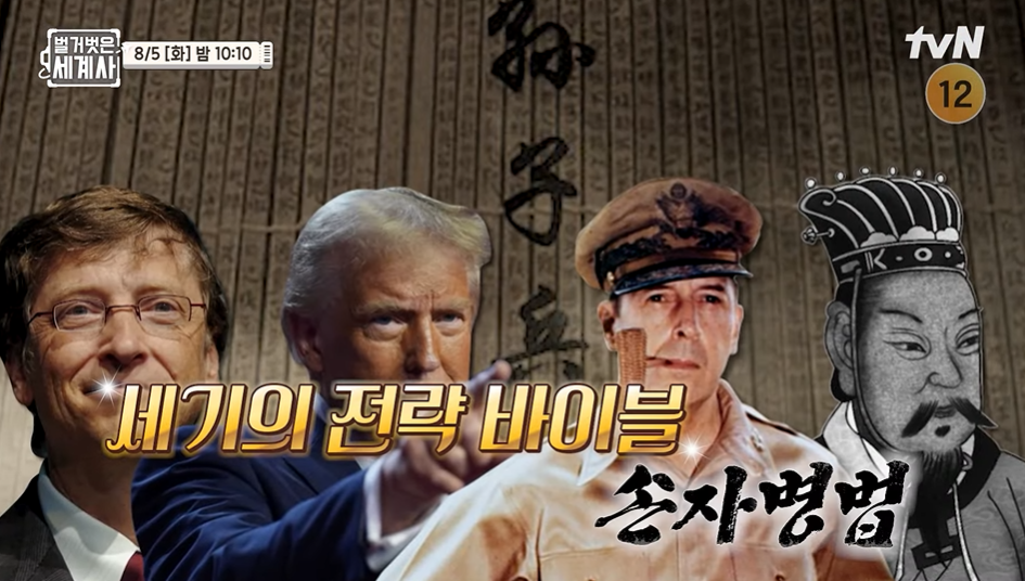 벌거벗은 세계사