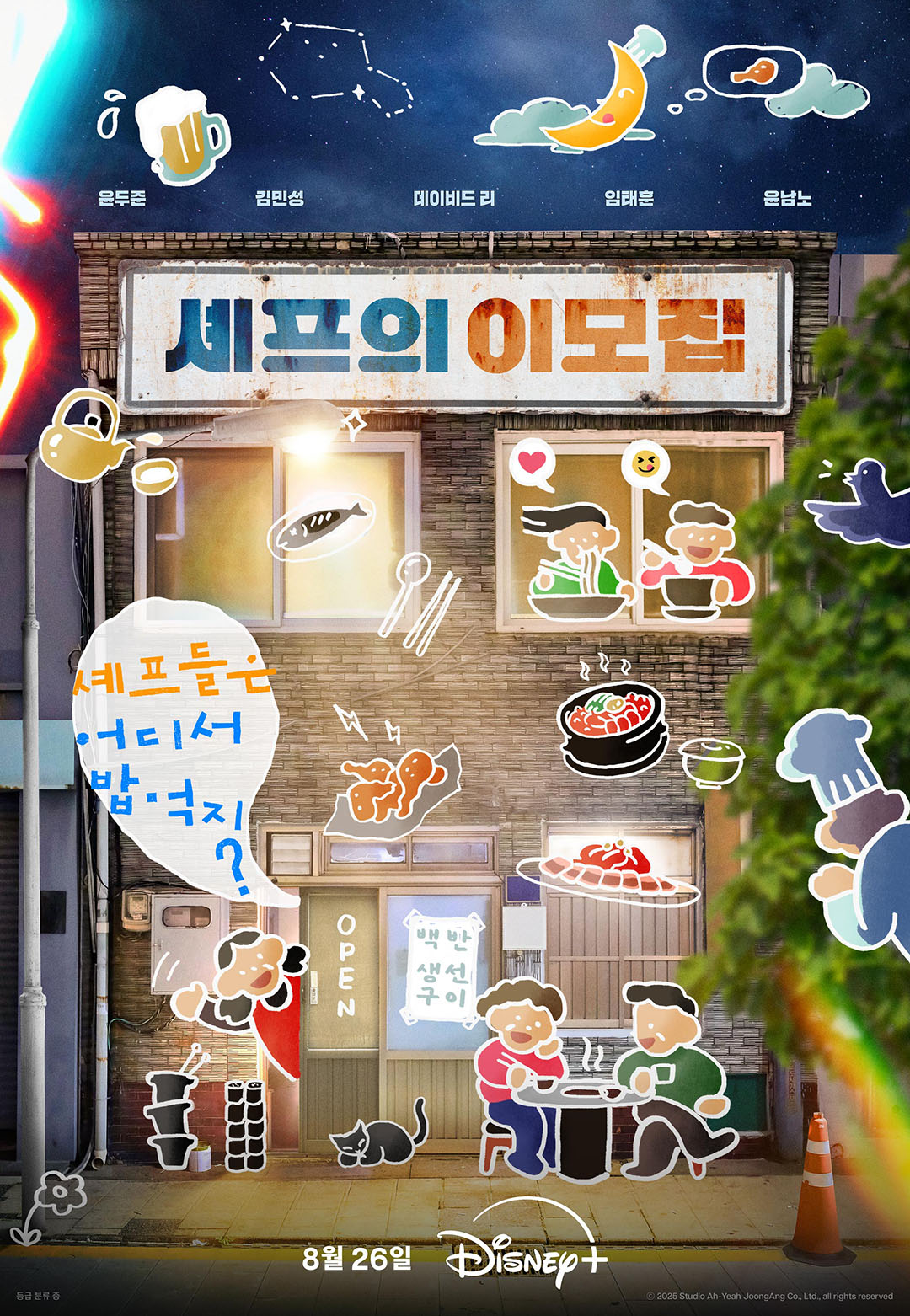 주간오락장: 한 주 동안 열리는 예능 종합 놀이터