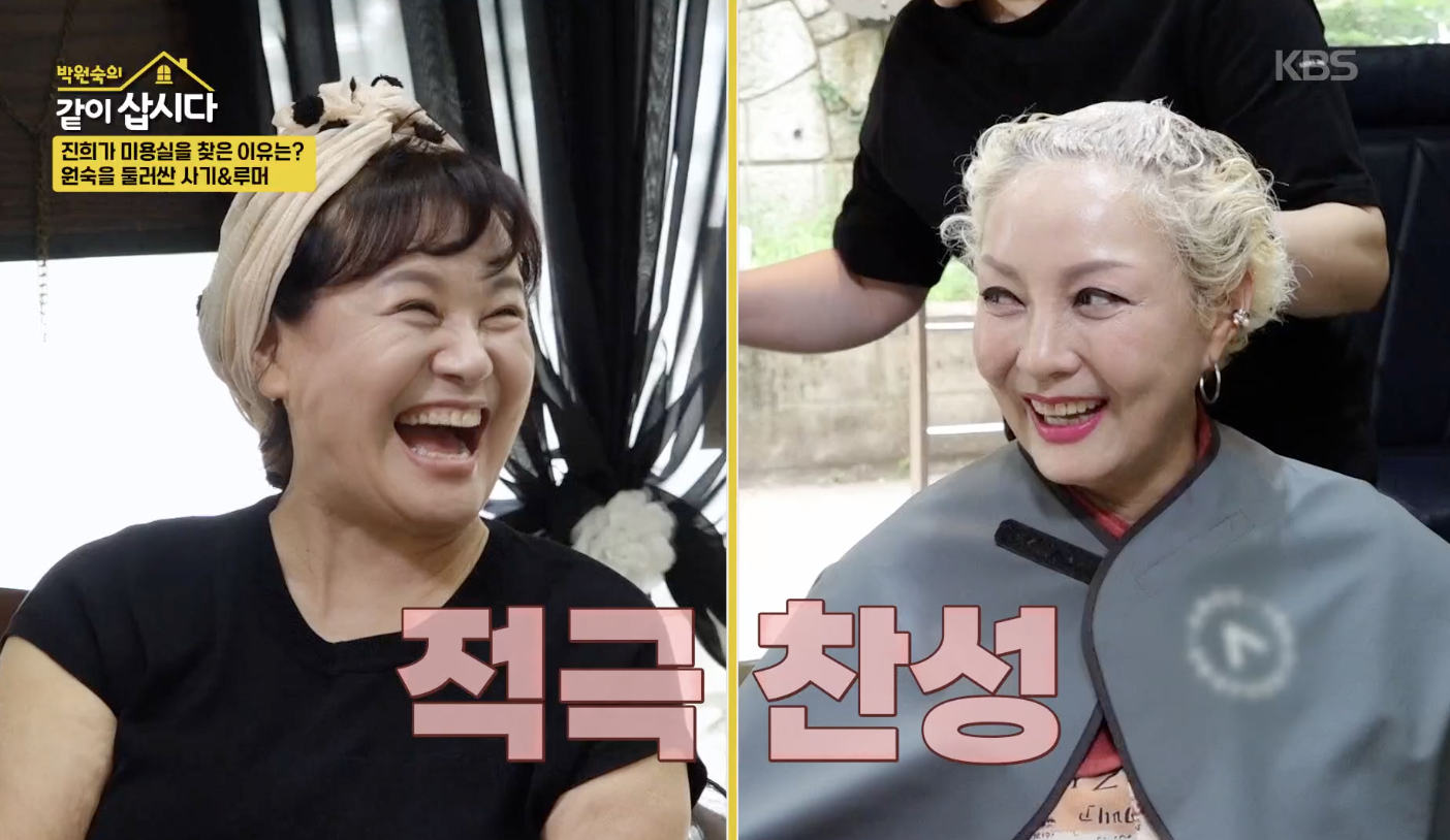 박원숙의 같이 삽시다 캡처