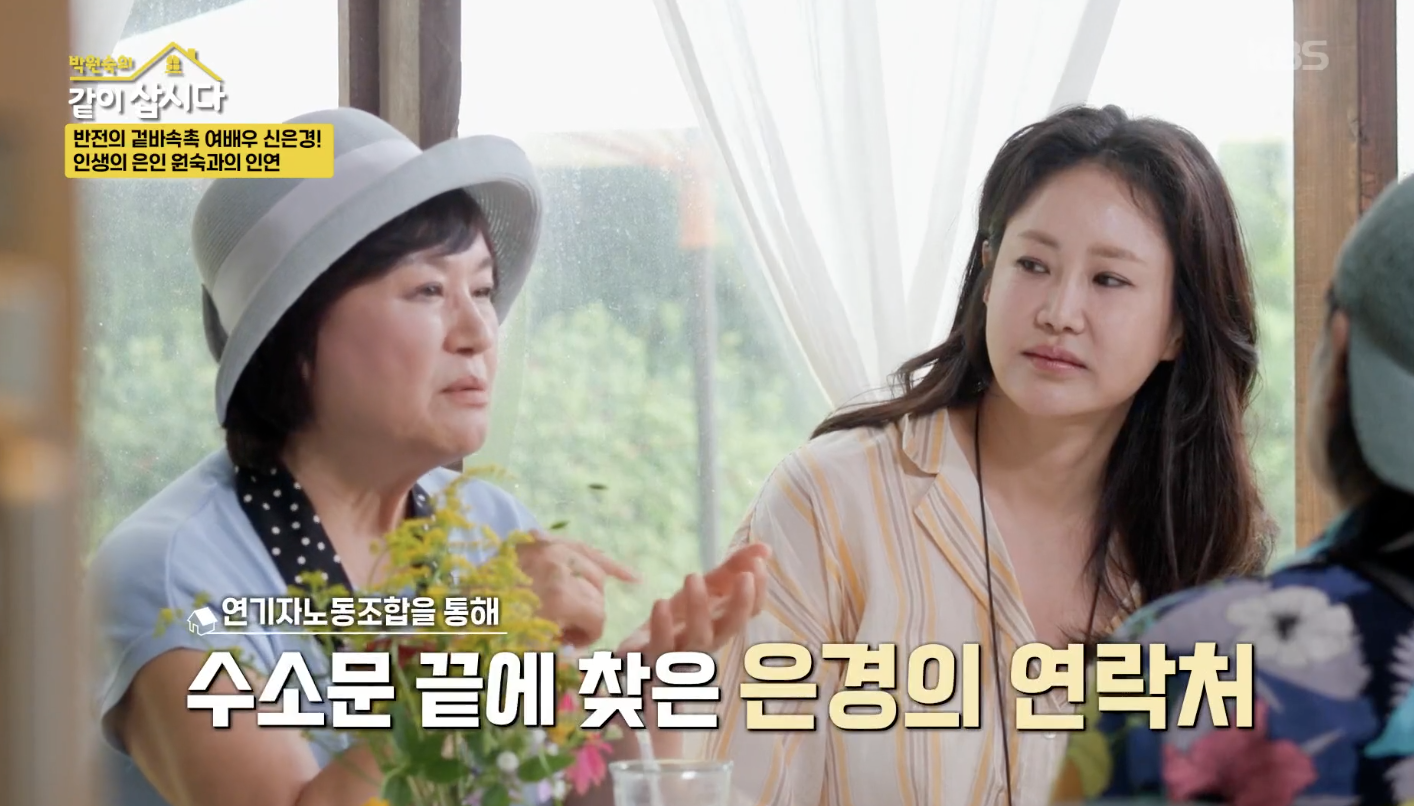 박원숙의 같이 삽시다 캡처