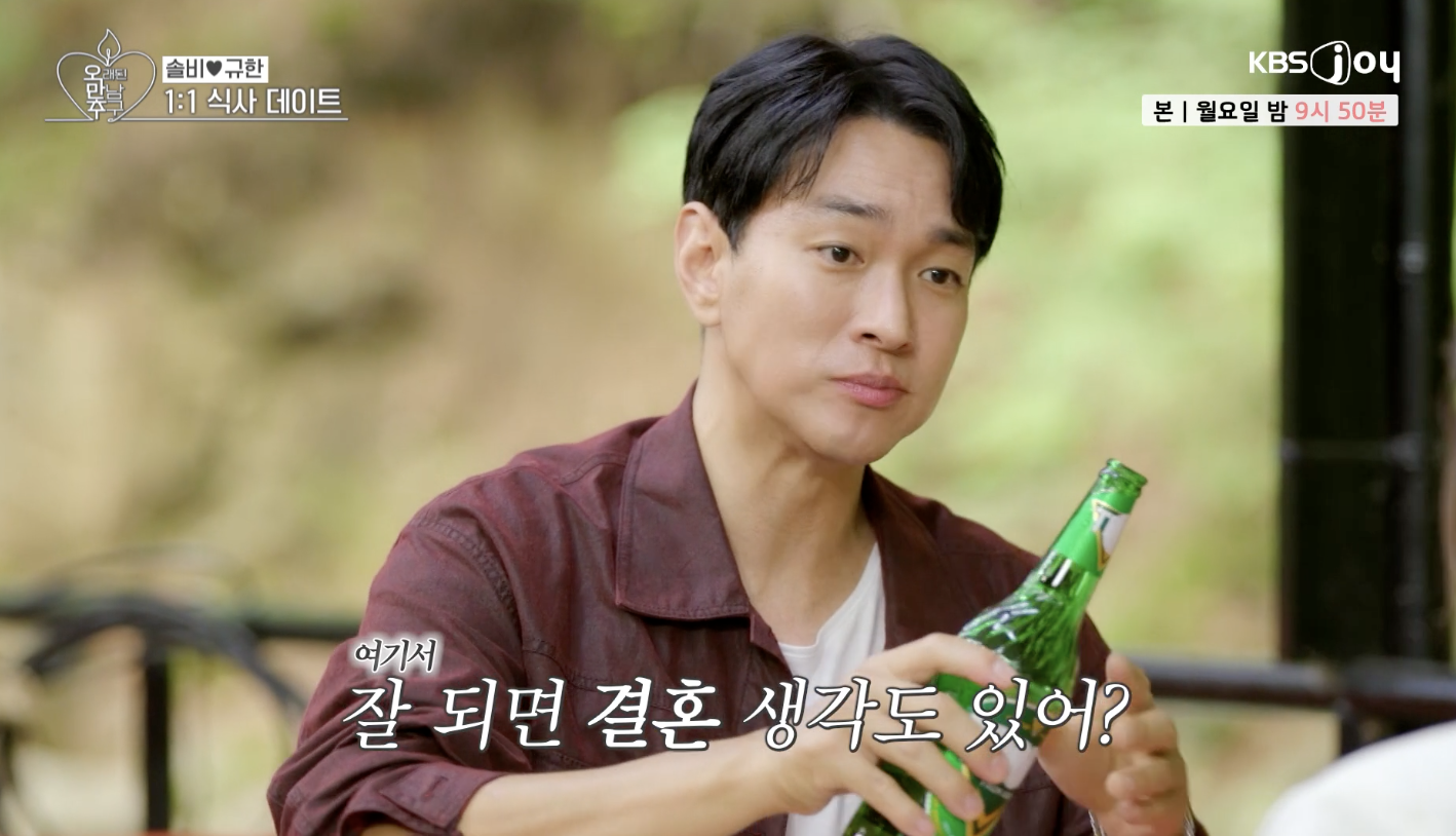 오래된 만남 추구 캡처