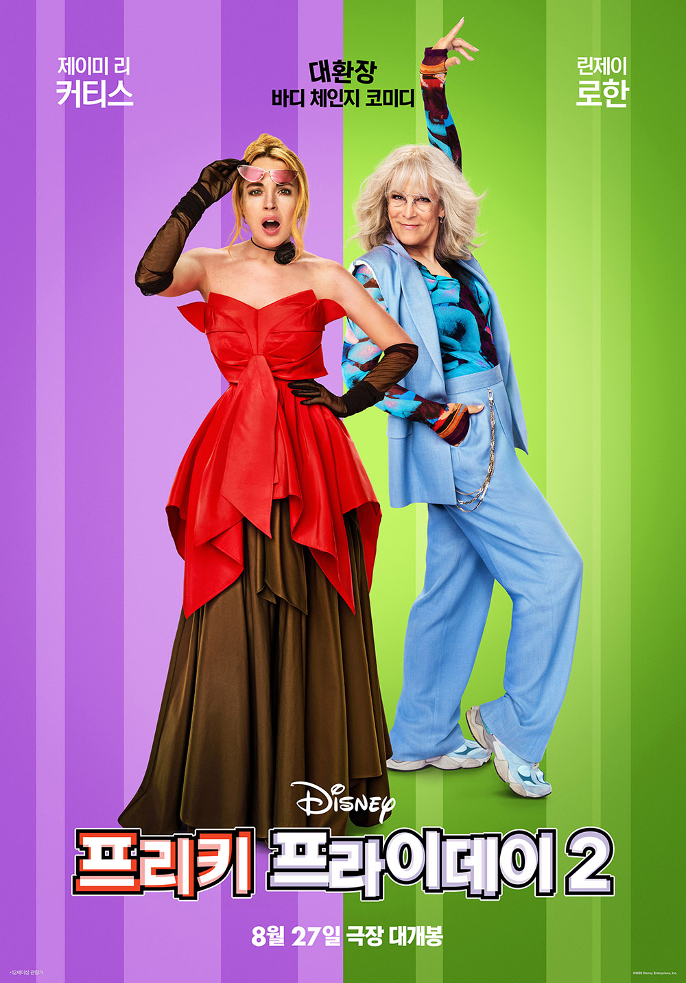 프리키 프라이데이 2