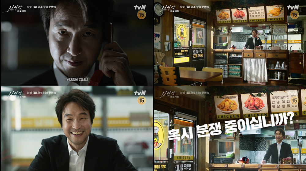  tvN 새 월화드라마 ‘신사장 프로젝트’