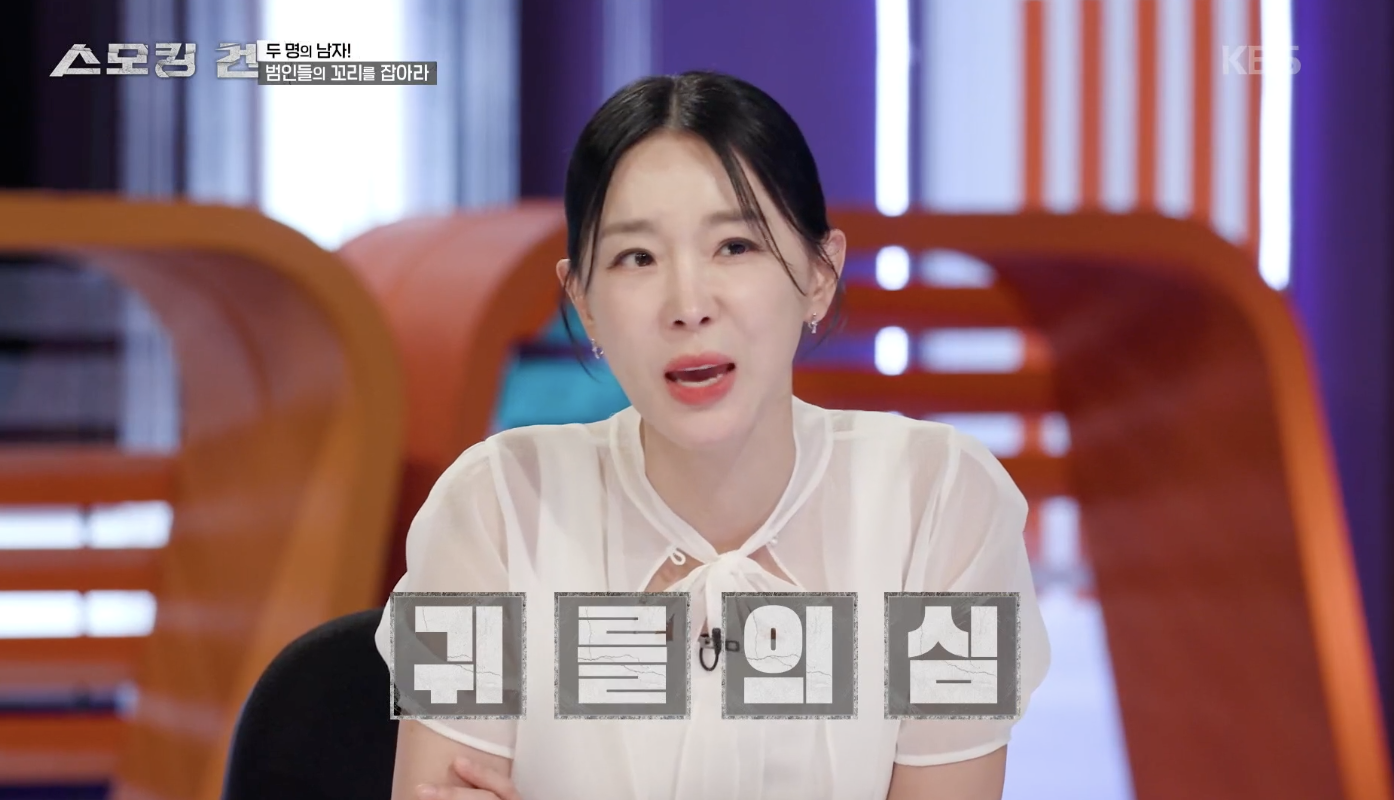 스모킹 건 캡처