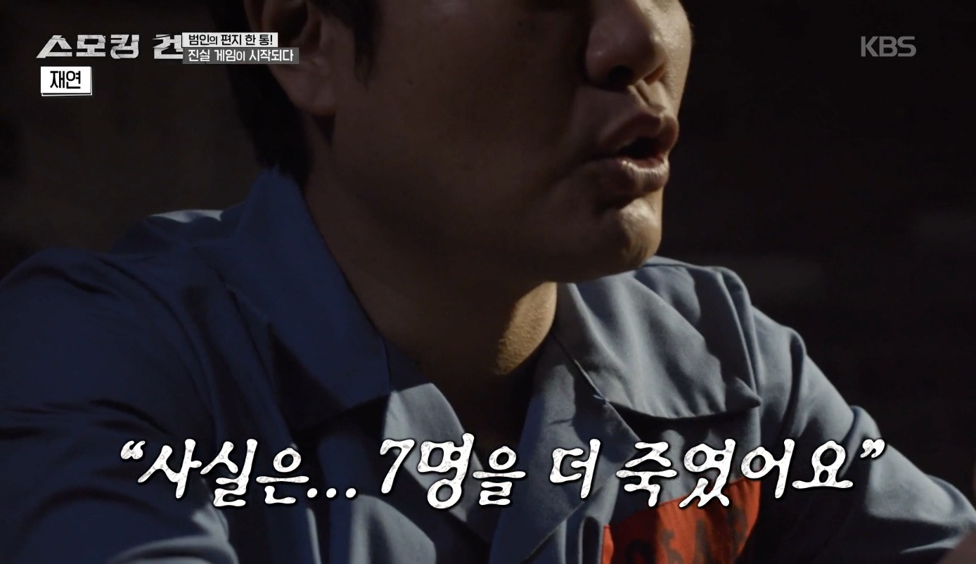 스모킹 건 캡처