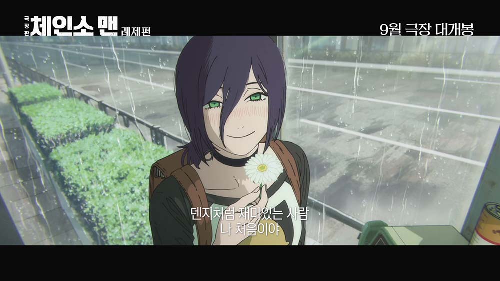 체인소 맨: 레제편