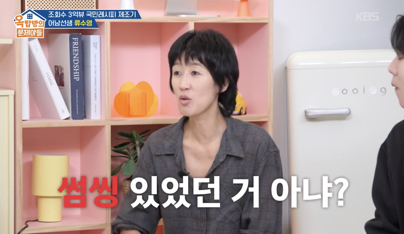 옥탑방의 문제아들 캡처