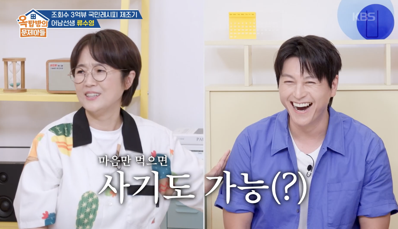 옥탑방의 문제아들 캡처