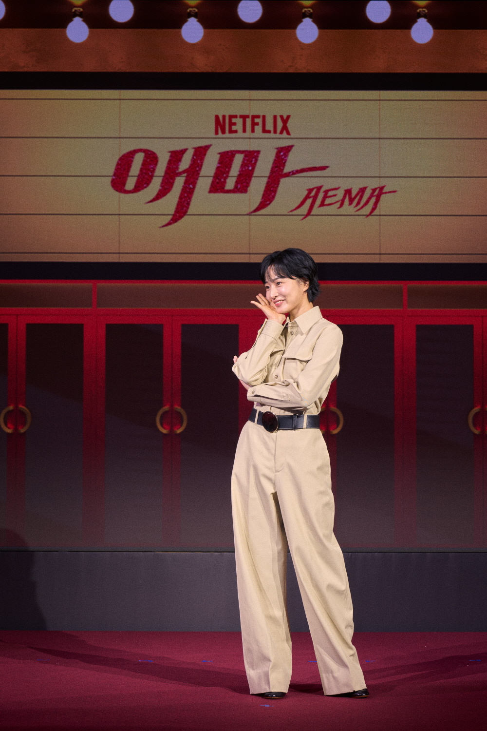 넷플릭스 '애마' 제작발표회