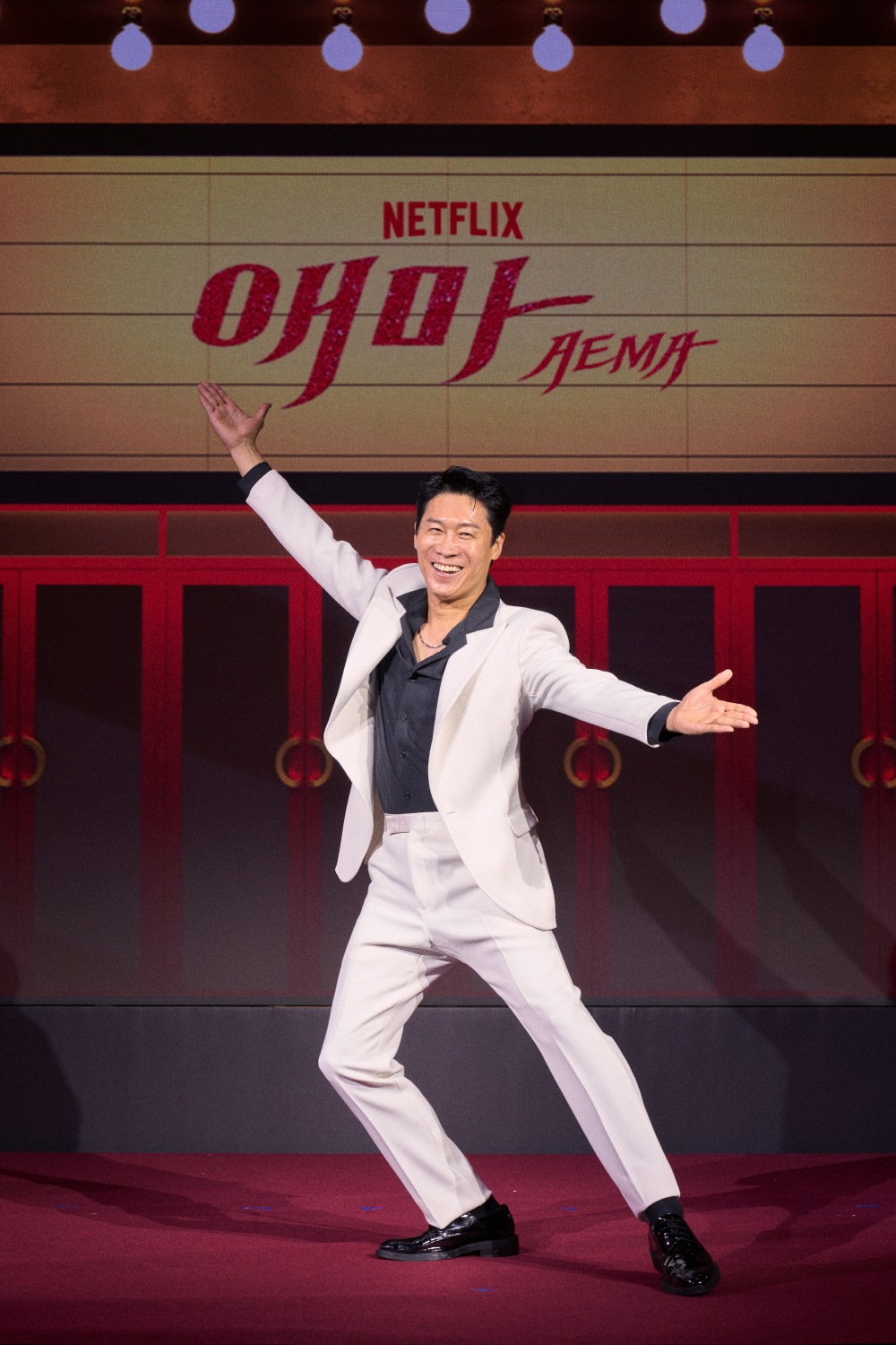 넷플릭스 '애마' 제작발표회