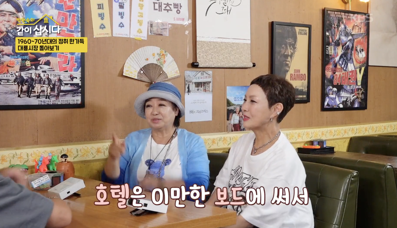 박원숙의 같이 삽시다 캡처