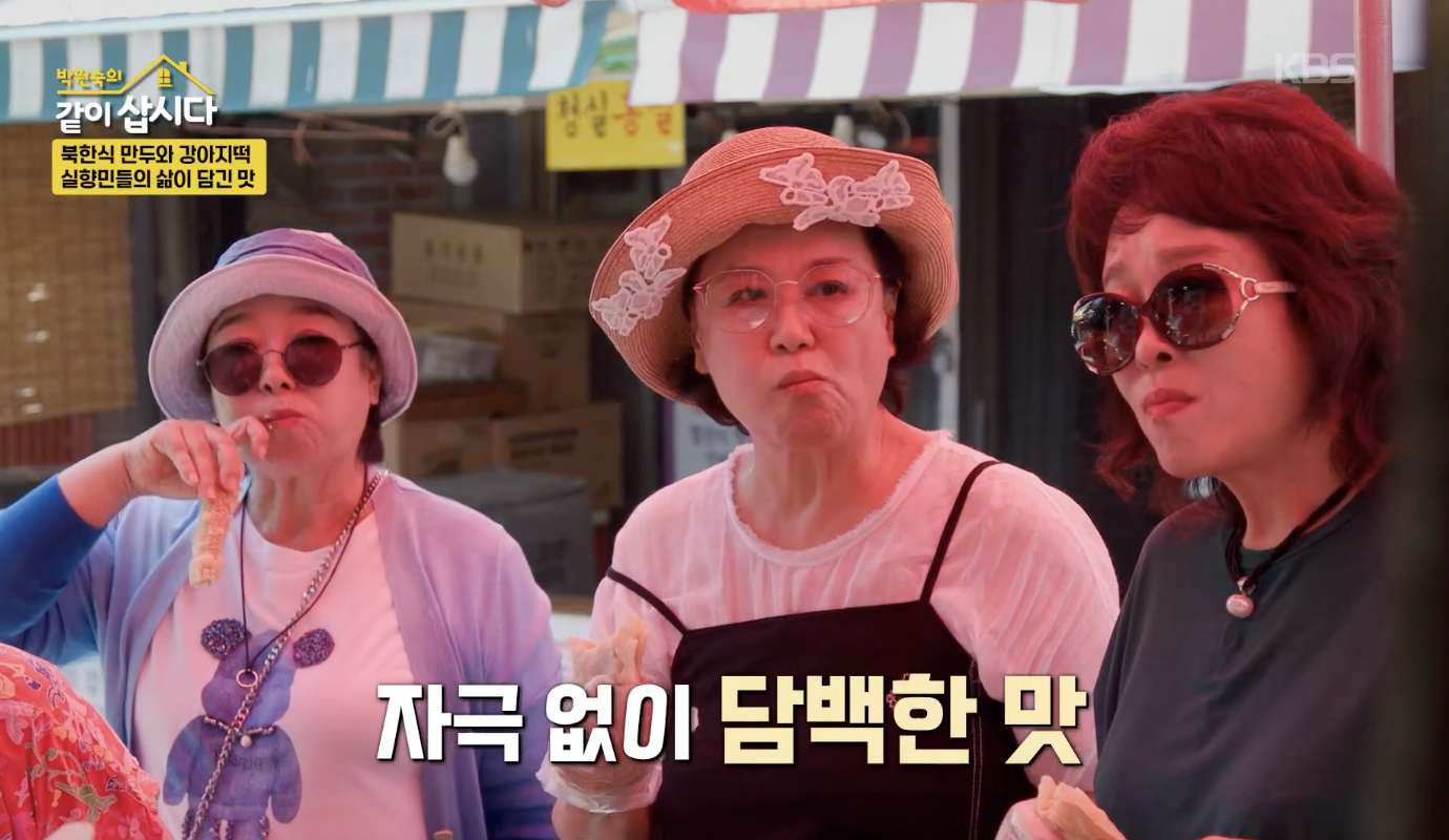 박원숙의 같이 삽시다 캡처