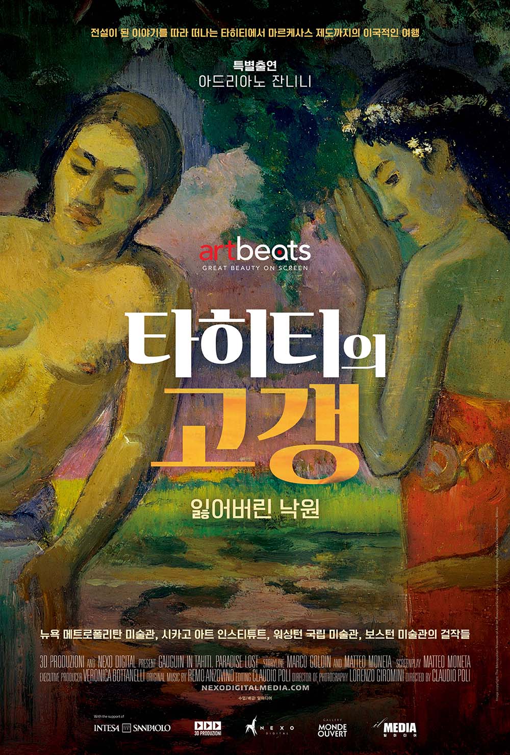 타히티의 고갱: 읽어버린 낙원