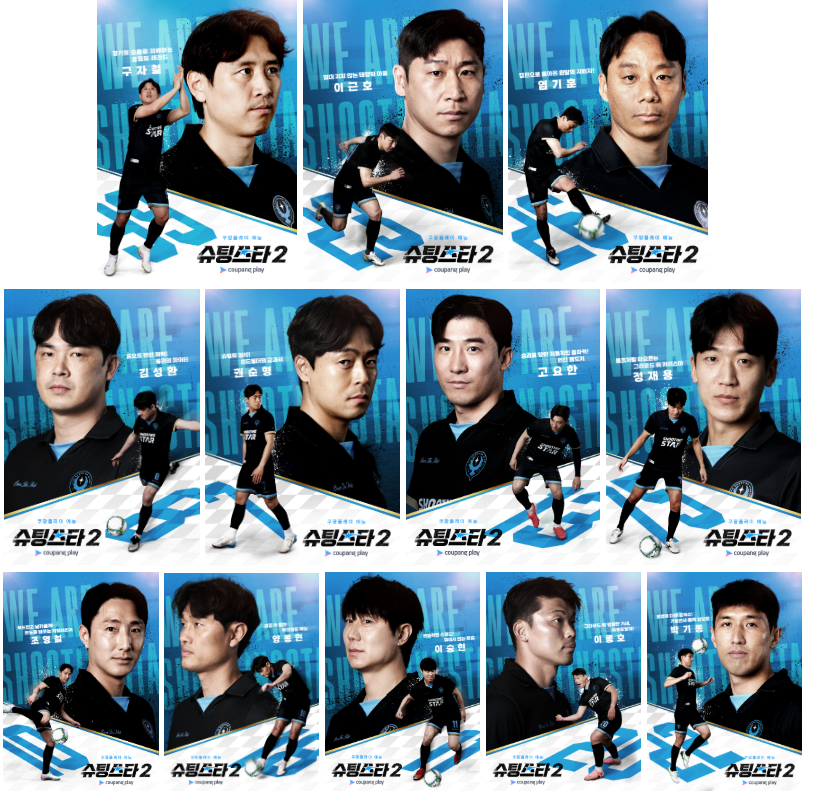 슈팅 스타 시즌2