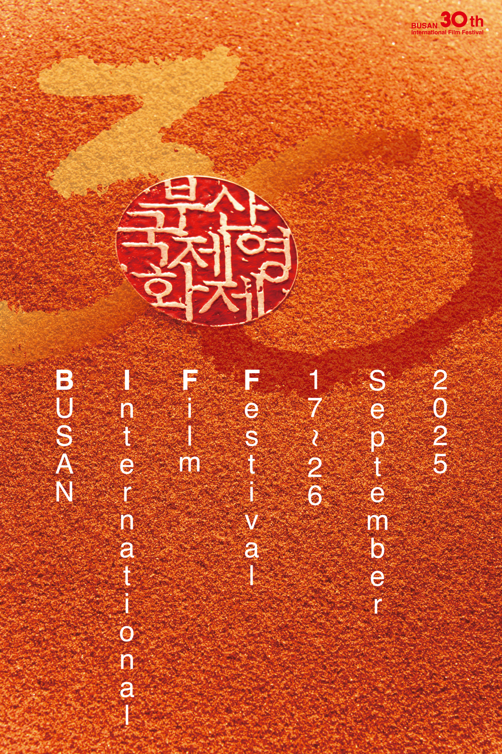 제30회 부산국제영화제