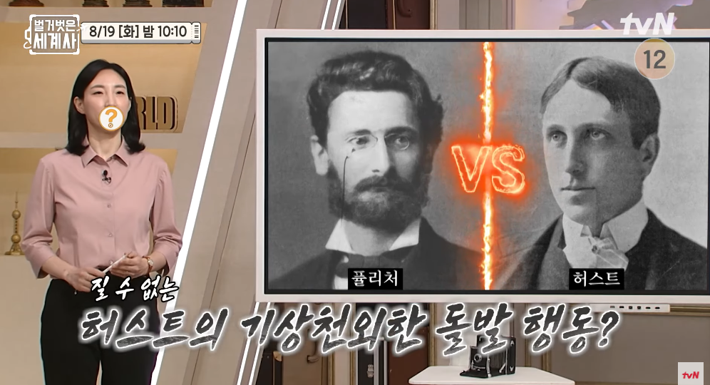  tvN ‘벌거벗은 세계사’ 